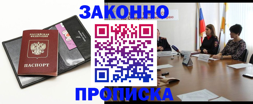 временная регистрация для всех в Чечне