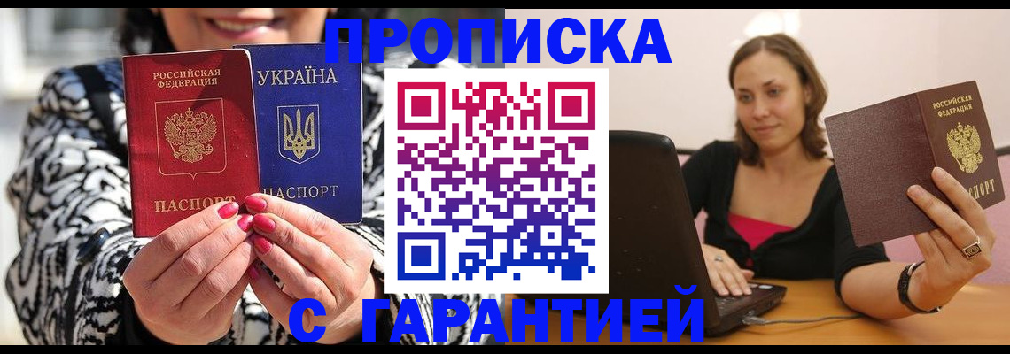 временная регистрация недорого в Чечне